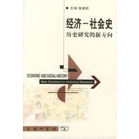 经济—社会史