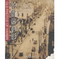 哈尔滨旧影
