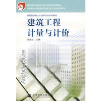 建筑工程计量与计价