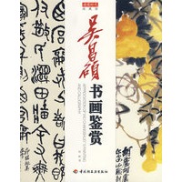 吴昌硕书画鉴赏－收藏馆
