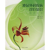 泌尿外科疾病诊疗知识患者必读