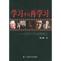 学习学习再学习：生活中的投资经典