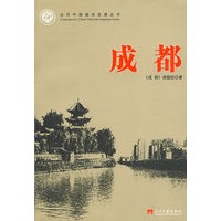成都-当代中国城市发展丛书