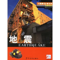 地震