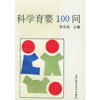 科学育婴100问
