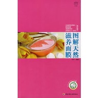 图解天然滋养面——汉竹·我爱健康系列