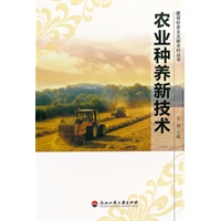 农业种养新技术