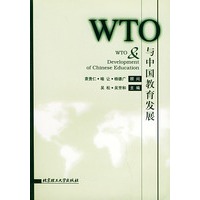 WTO与中国教育发展