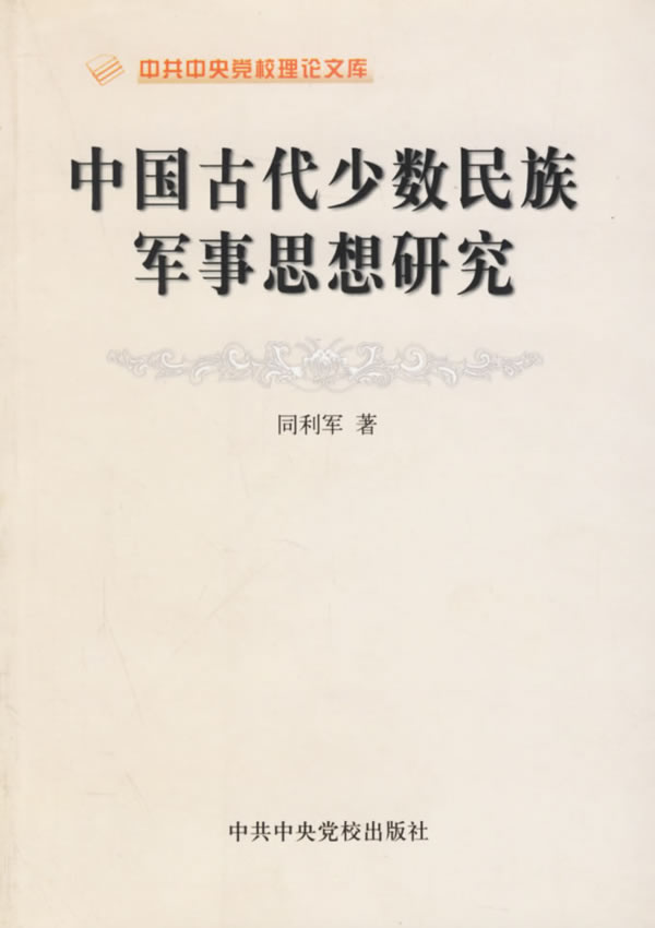 形势与政策拿破仑论文