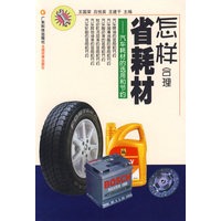怎样合理省耗材：汽车耗材的选用和节约