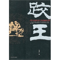 跤王