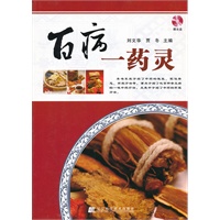 百病一药灵（赠光盘）（一味中药治好疾病）