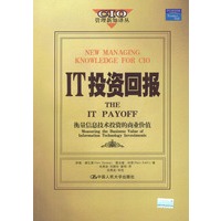 IT投资回报