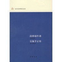段祺瑞年谱 吴佩孚正传