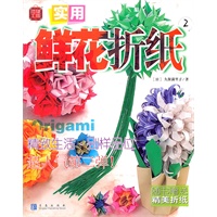 实用鲜花折纸2