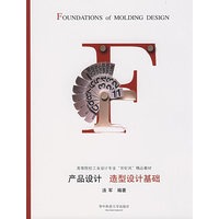 产品设计：造型设计基础