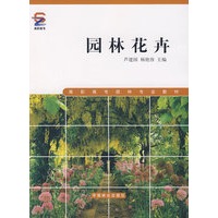 园林花卉（附光盘）