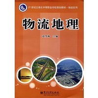 物流地理
