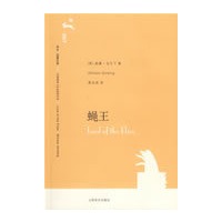 蝇王(译文 名著文库 057 第六辑)