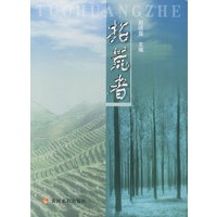 拓荒者
