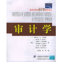 审计学——新世纪高校会计学教材译丛