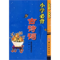 小学必背古诗词（新课标）