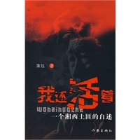 我还活着