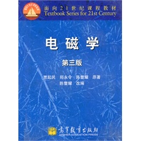 电磁学（第三版）