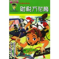 财税万花筒——蹦豆哥的理财智慧