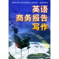 英语商务报告写作
