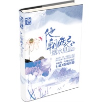 他朝两忘烟水里