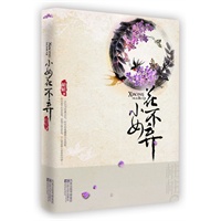 小女花不弃(百变故事女王桩桩完美回归穿越时空的爱恋，女乞儿古代寻情记。)