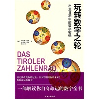 玩转数字之轮