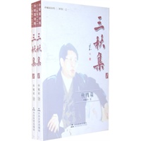 三秋集（全二册）
