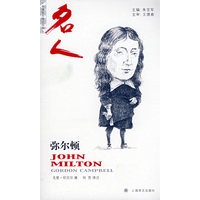 约翰·弥尔顿传(牛津名人系列丛书）