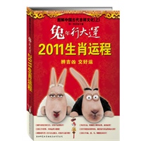 兔年行大运 （2011生肖运程 辨吉凶 交好运）