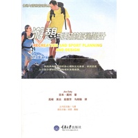 游憩与运动规划和设计