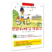 （世界顶级大师精选绘本.大象巴巴）巴巴和猴子泽菲尔