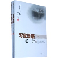 [青年读本]写家漫语（上、下）