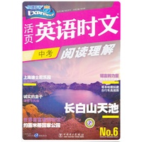 活页英语时文阅读理解 中考6
