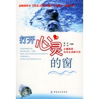 打开心灵的窗：正确保持良好心态的方法