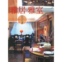 雅居·雅室·东方元素