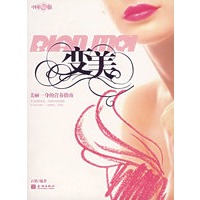 变美:美丽一身的营养指南