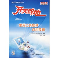 开天辟地常用工具软件应用攻略 新品