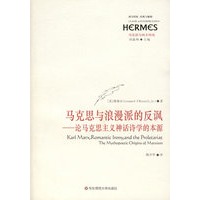 马克思与浪漫派的反讽·论马克思主义神话诗学的本源