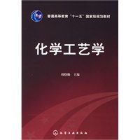 化学工艺学(刘晓勤) 化学工艺学(刘晓勤)