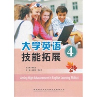 大学英语技能拓展4