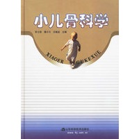 小儿骨科学