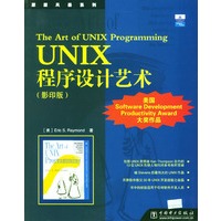UNIX程序设计艺术(影印版)/原版风暴系列