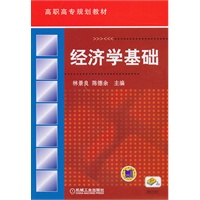 经济学基础